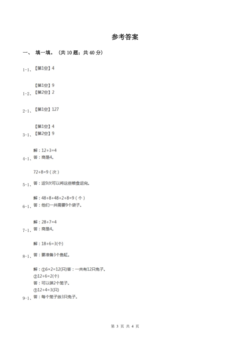 北京版小学二年级数学上学期第六单元课时4《倍的认识》 （I）卷.doc_第3页
