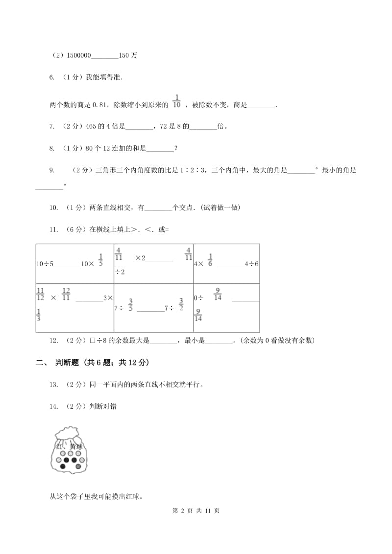 北京版四年级上学期期末数学试卷D卷.doc_第2页