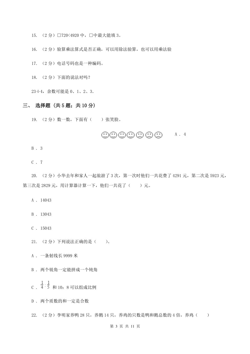 北京版四年级上学期期末数学试卷D卷.doc_第3页