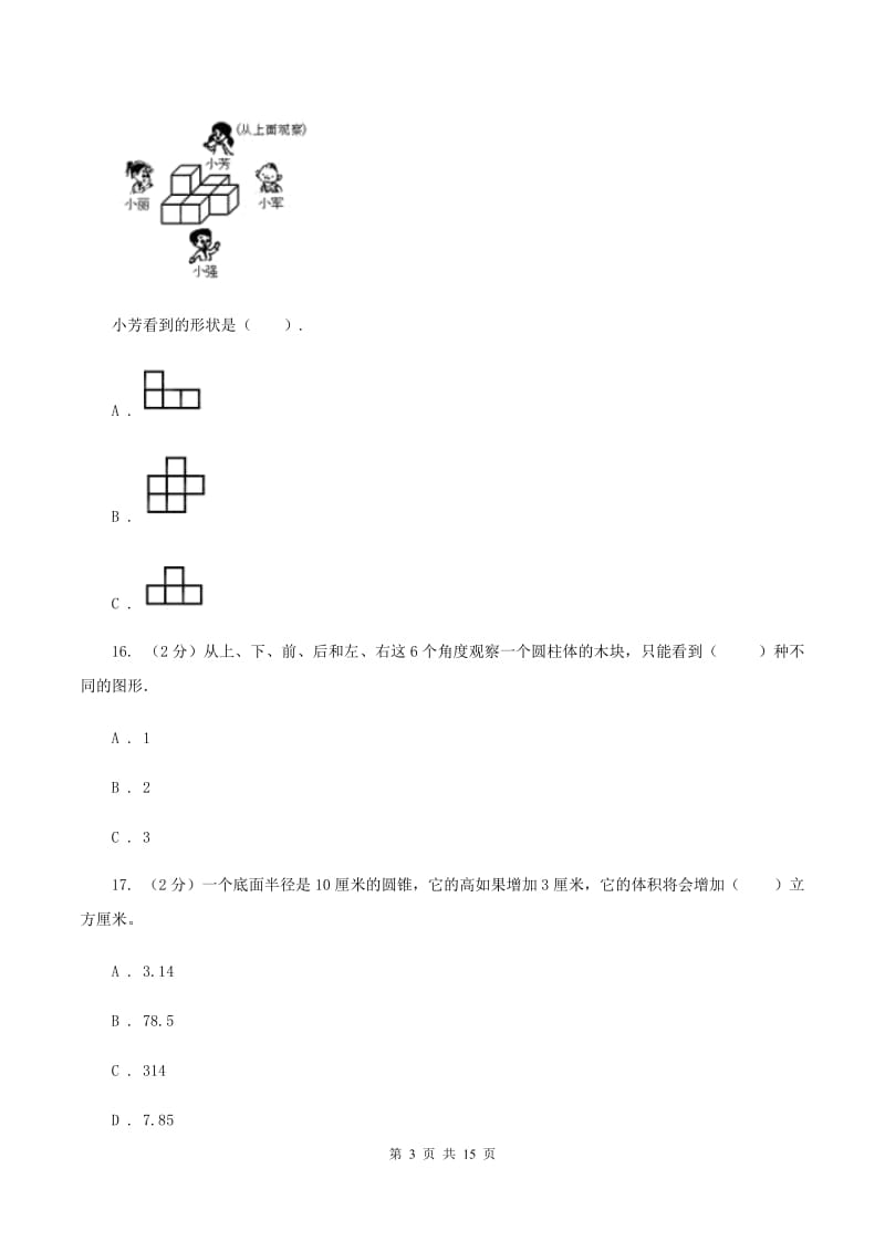 西师大版2020年小学数学毕业模拟考试模拟卷 5 C卷.doc_第3页