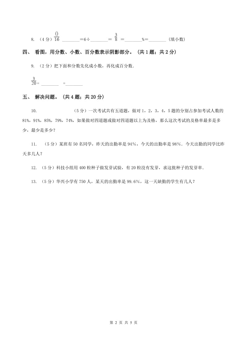 西师大版数学六年级下学期 第一单元 1.1百分数的意义 （I）卷.doc_第2页