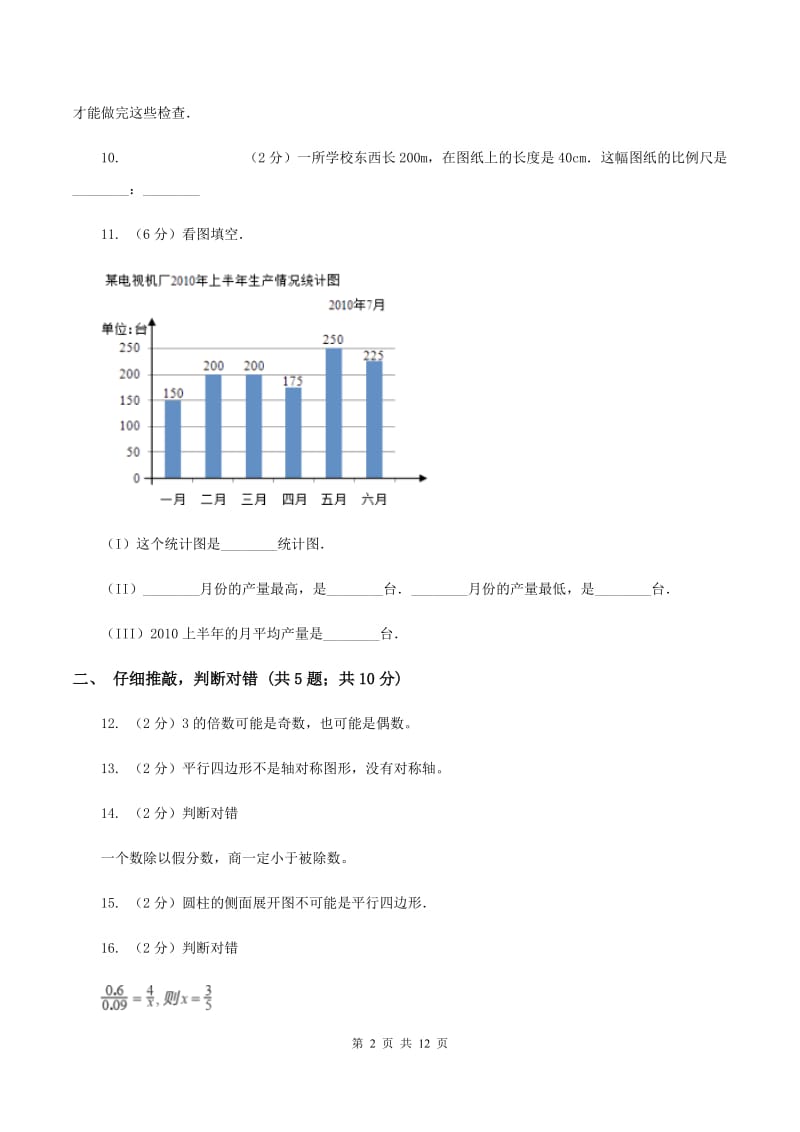 苏教版2020年小学数学毕业考试全真模拟卷AB卷.doc_第2页