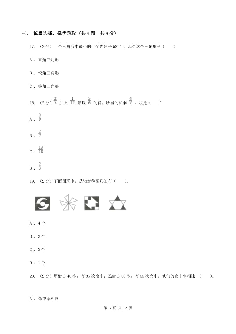 苏教版2020年小学数学毕业考试全真模拟卷AB卷.doc_第3页