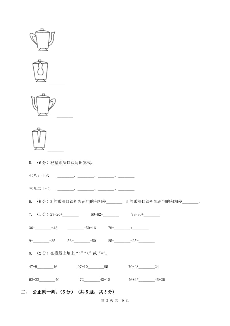 长春版2019-2020学年二年级上学期数学第三次月考试卷（I）卷.doc_第2页