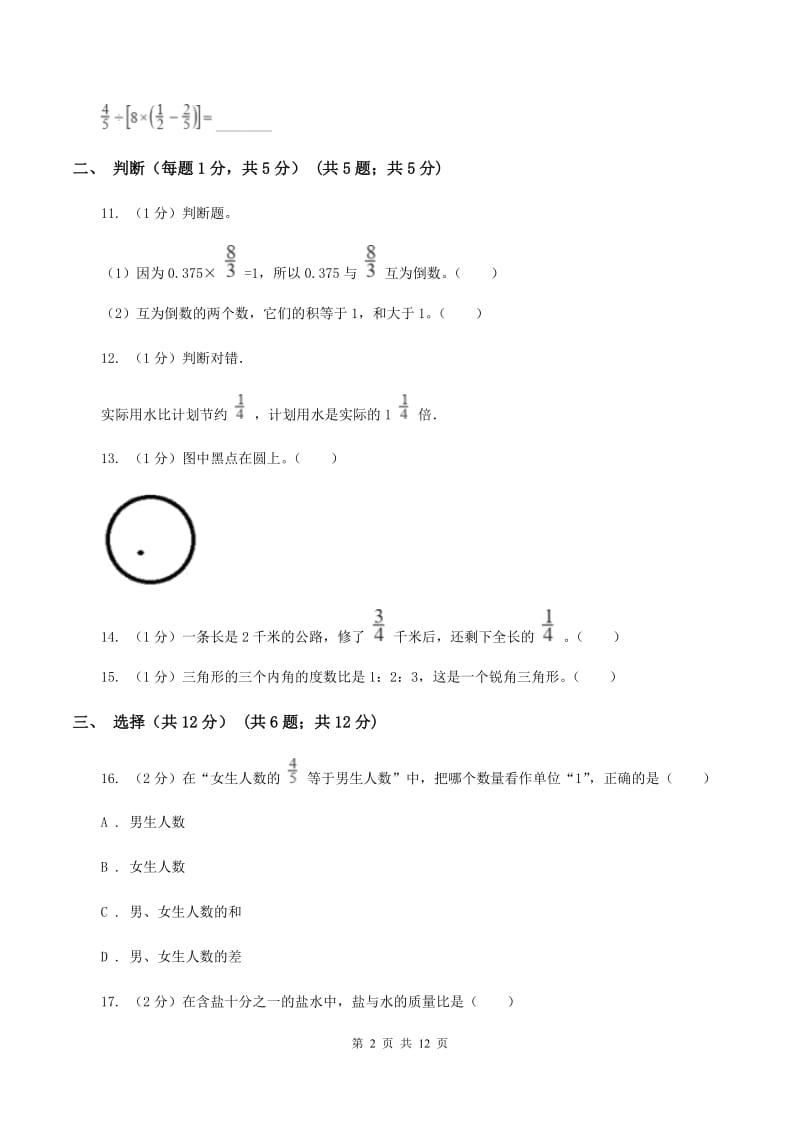 西师大版2019-2020学年六年级上学期数学期中试卷C卷.doc_第2页