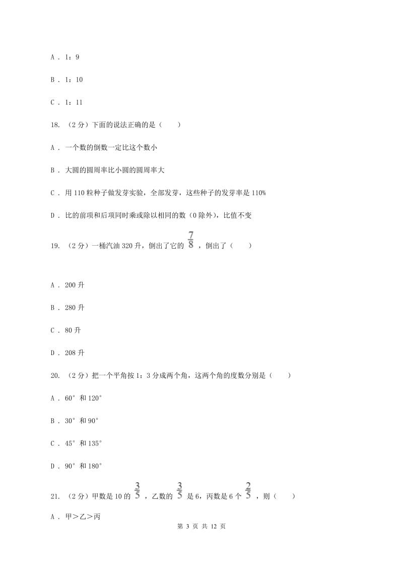 西师大版2019-2020学年六年级上学期数学期中试卷C卷.doc_第3页