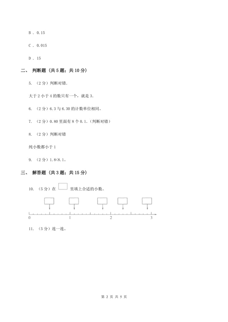 新人教版数学四年级下册 第四单元4.1.1小数的意义 B卷.doc_第2页