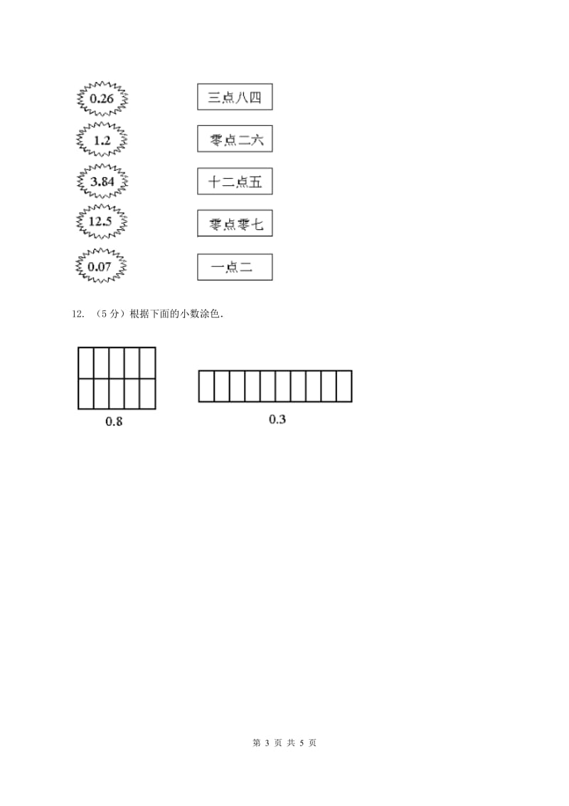 新人教版数学四年级下册 第四单元4.1.1小数的意义 B卷.doc_第3页