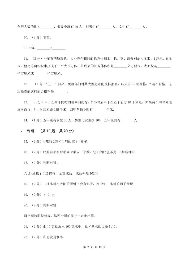 北师大版六年级上学期期末数学试卷（6）B卷.doc_第2页