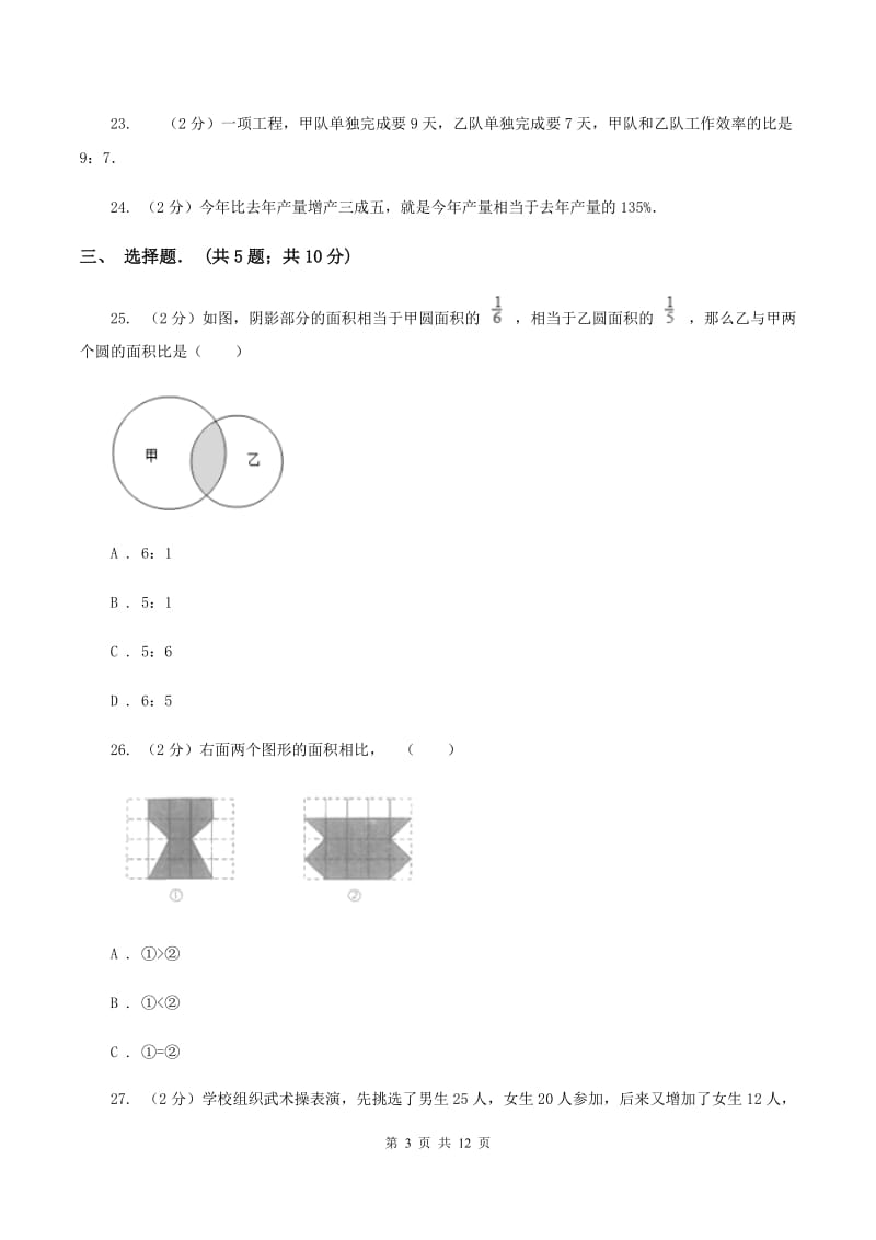 北师大版六年级上学期期末数学试卷（6）B卷.doc_第3页