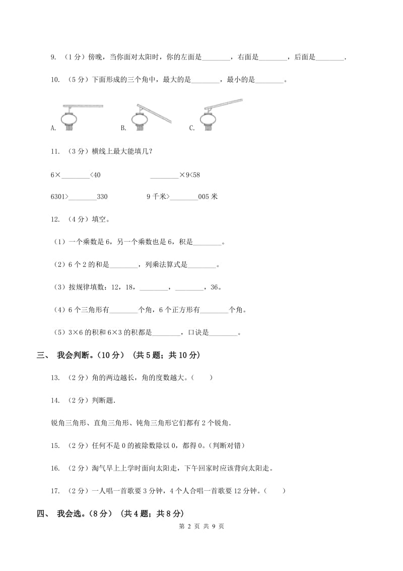 苏教版2019-2020学年二年级上学期数学期末模拟卷（I）卷.doc_第2页