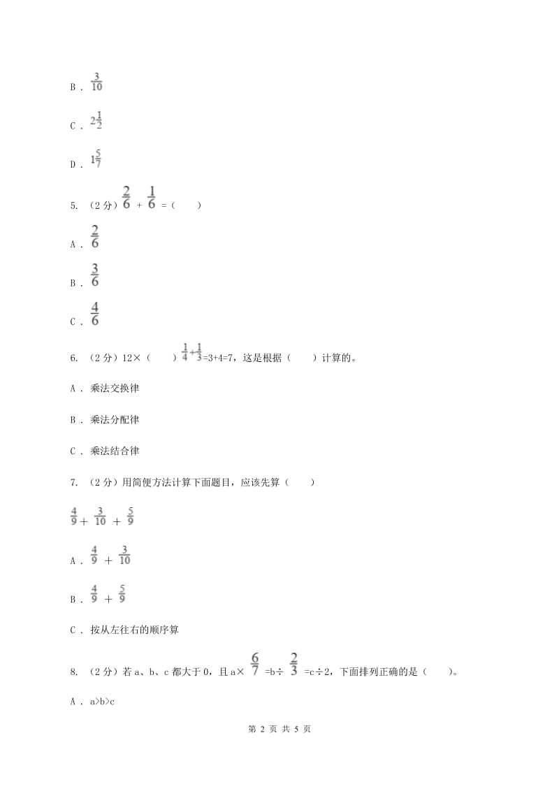 小学数学北师大版五年级下册 第一单元测试卷 C卷.doc_第2页