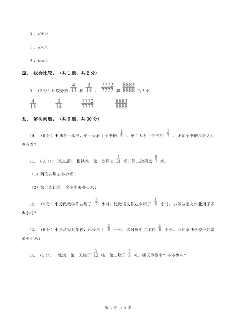 小学数学北师大版五年级下册 第一单元测试卷 C卷.doc_第3页