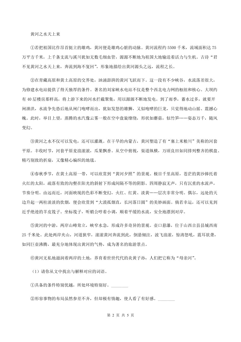 北师大版语文六年级上册《黄山松》同步练习D卷.doc_第2页