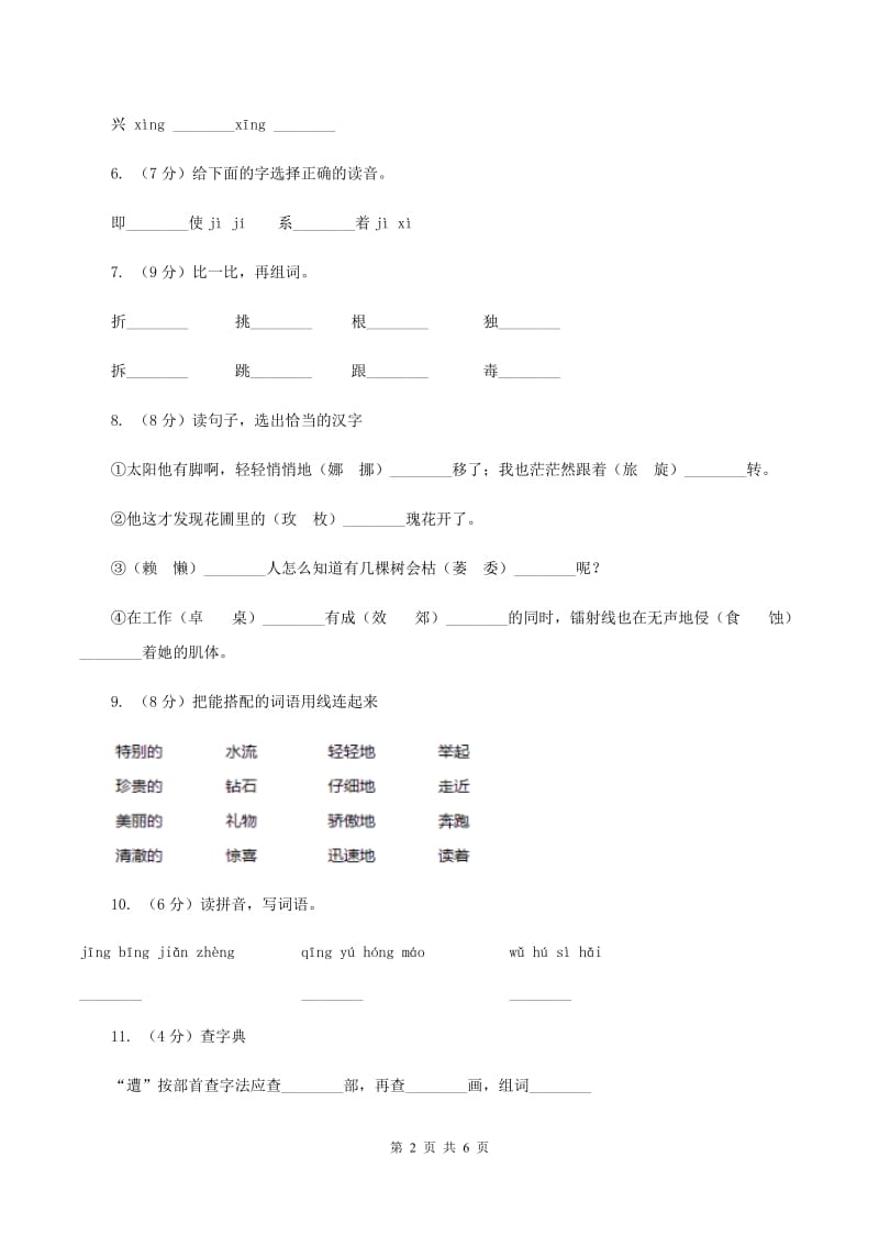 苏教版2019-2020学年一年级上学期语文期中试卷B卷.doc_第2页