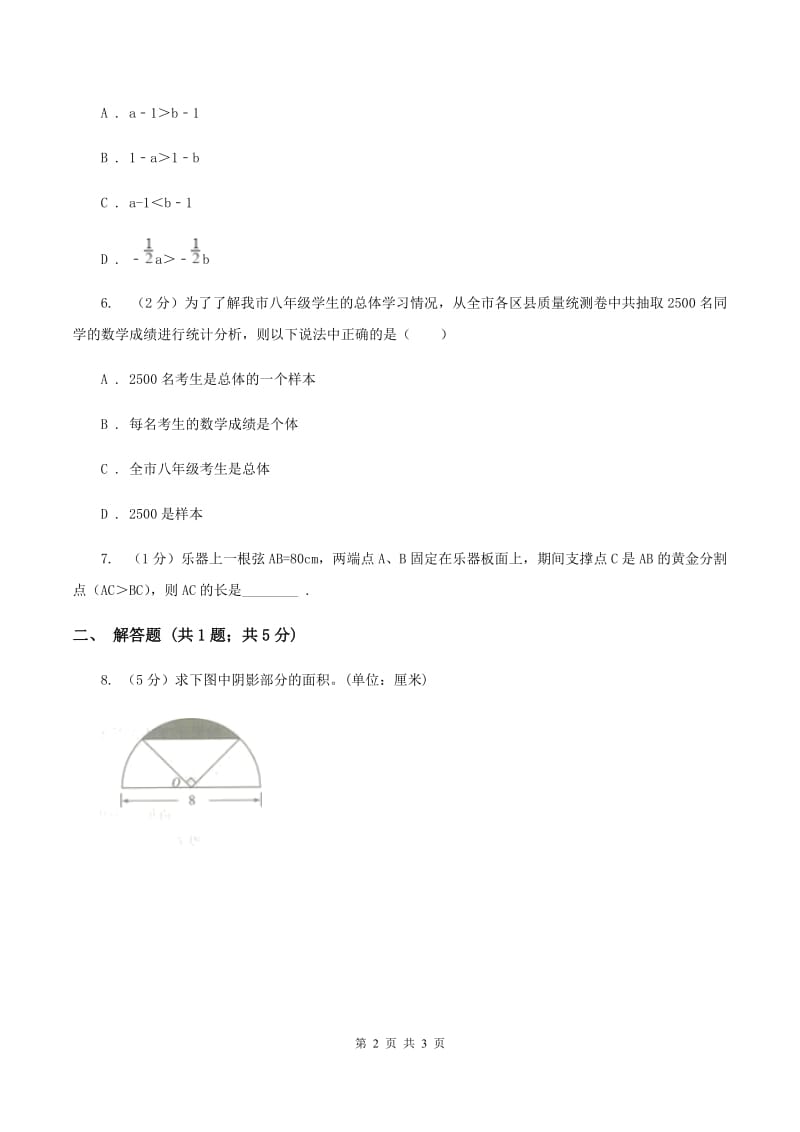 人教版昌乐小升初数学试卷D卷.doc_第2页