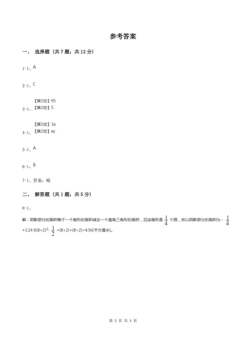 人教版昌乐小升初数学试卷D卷.doc_第3页