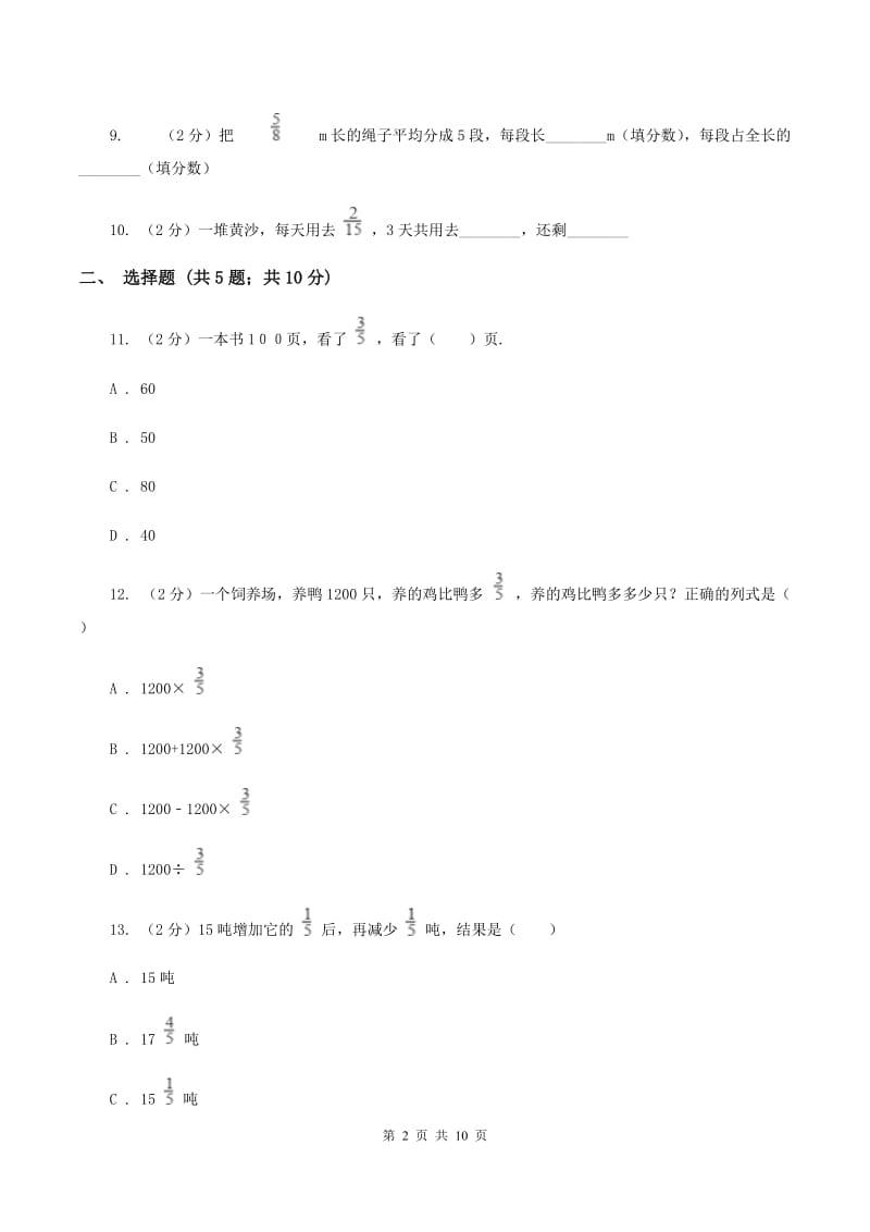 江苏版2019-2020学年六年级上学期数学9月月考试卷B卷.doc_第2页