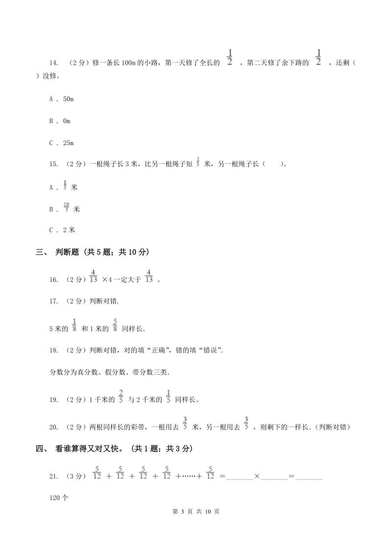 江苏版2019-2020学年六年级上学期数学9月月考试卷B卷.doc_第3页