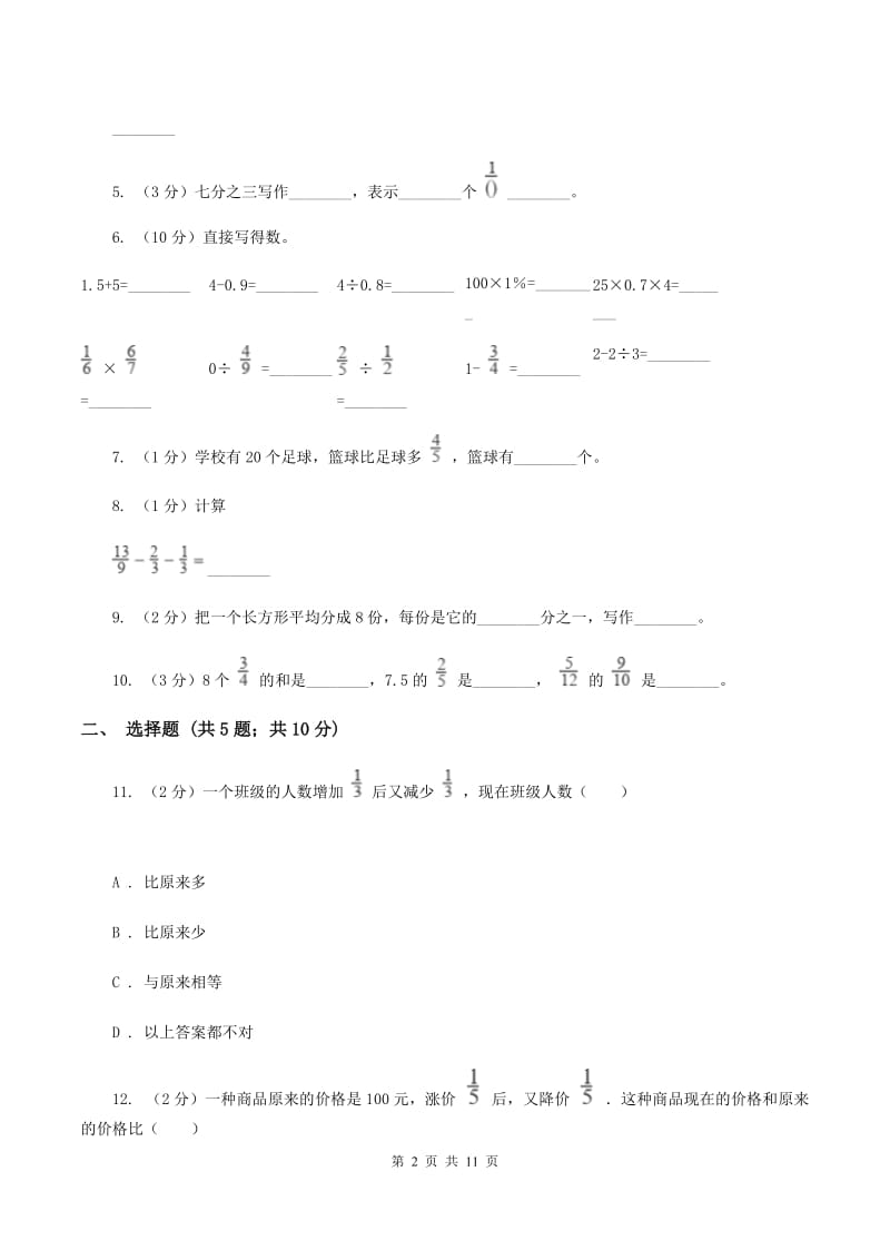 部编版2019-2020学年六年级上学期数学9月月考试卷B卷.doc_第2页