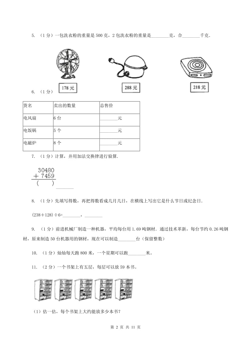 人教版三年级上册数学 第六单元 测试卷 （B）A卷.doc_第2页