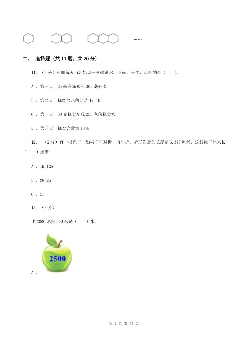 湘教版2020年小学数学毕业模拟考试模拟卷 10 D卷.doc_第2页