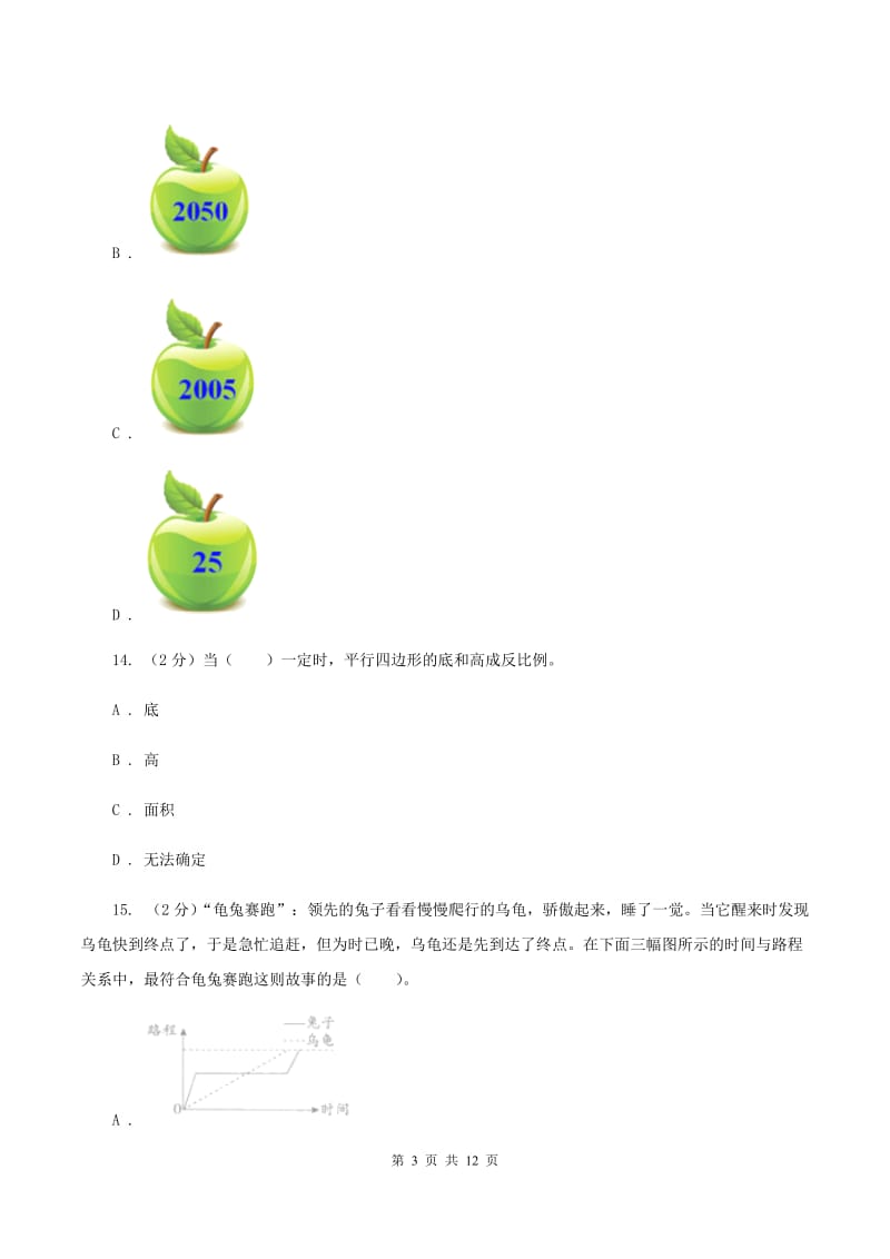 湘教版2020年小学数学毕业模拟考试模拟卷 10 D卷.doc_第3页