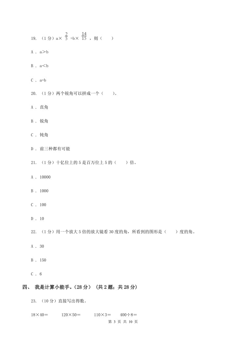 浙教版2019-2020学年四年级上学期数学期中试卷（II ）卷.doc_第3页