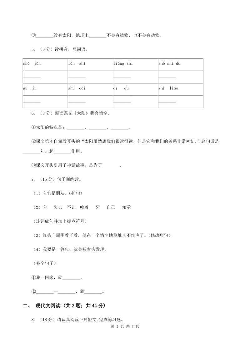 人教统编版五年级上学期语文第16课《太阳》同步练习B卷.doc_第2页