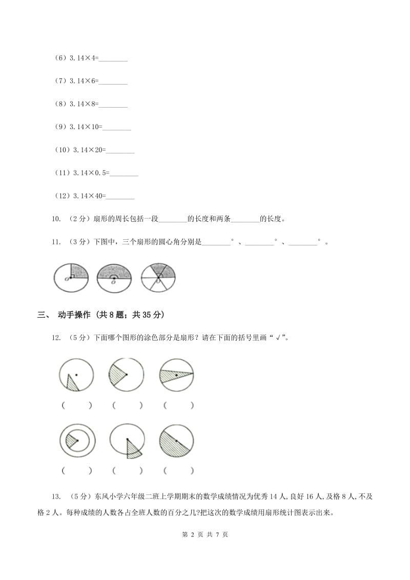 苏教版2扇形的认识 同步练习 C卷.doc_第2页