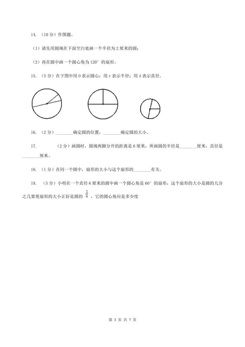 苏教版2扇形的认识 同步练习 C卷.doc_第3页