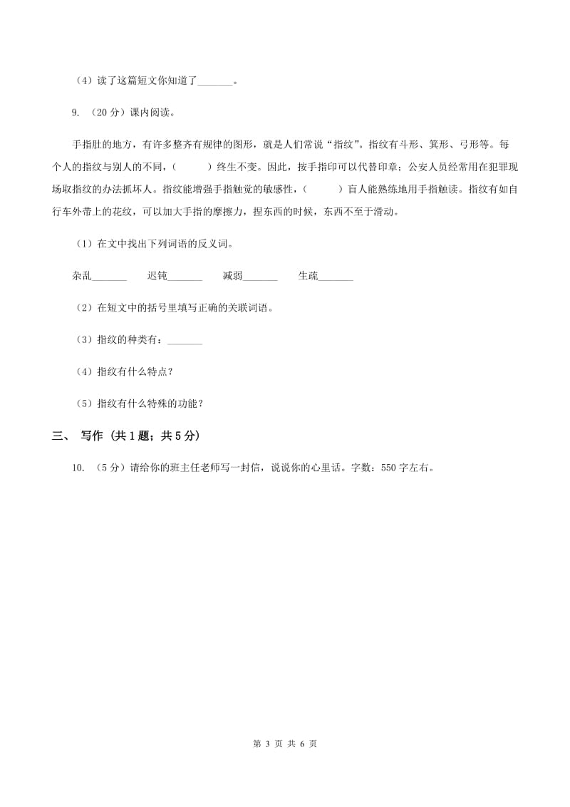 语文S版2019-2020学年小学语文三年级上册第三单元练习卷.doc_第3页