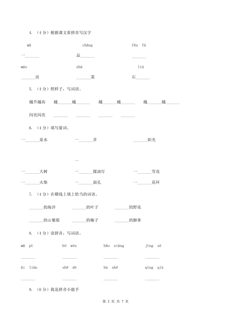 语文版备考2020年小升初语文知识专项训练（基础知识一）：14 词语搭配（II ）卷.doc_第2页