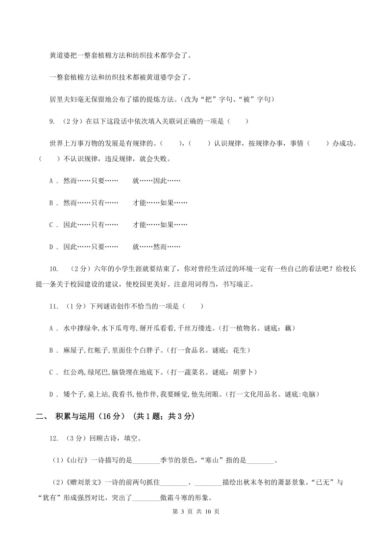 人教统编版（五四学制）2019-2020学年四年级下学期语文期末考试试卷D卷.doc_第3页