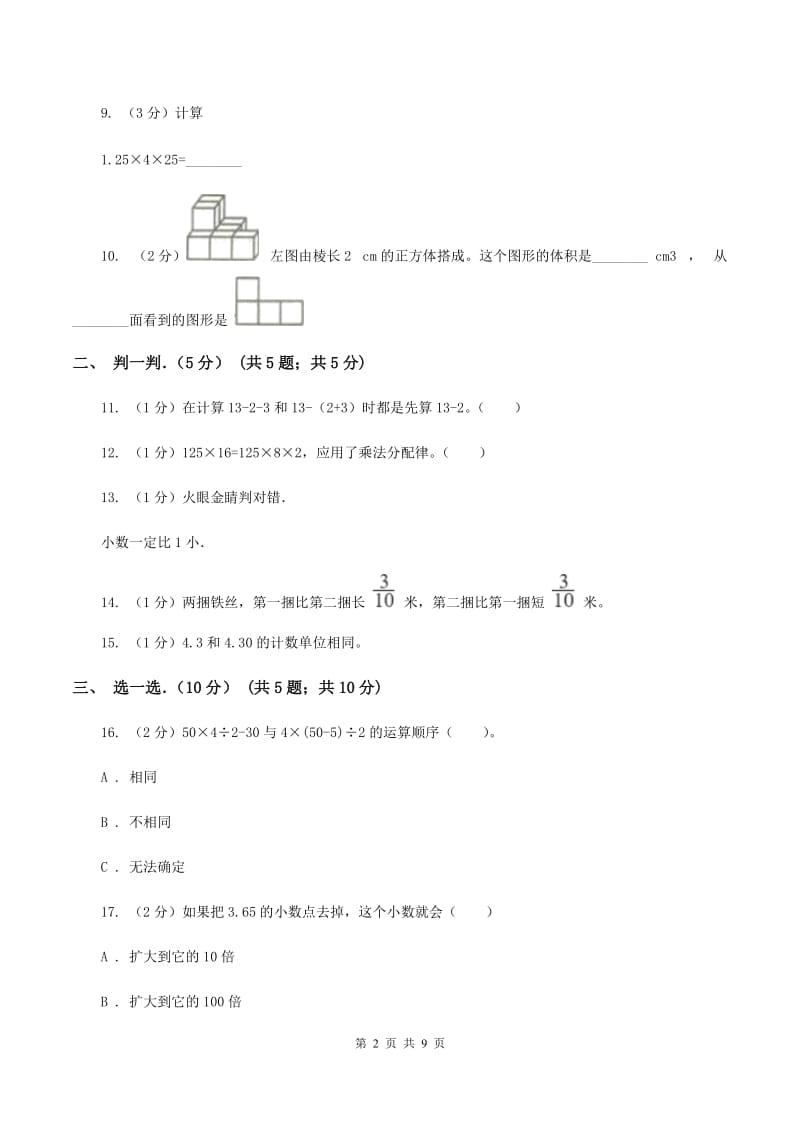 苏教版2019-2020学年四年级下学期数学期中考试试卷B卷.doc_第2页