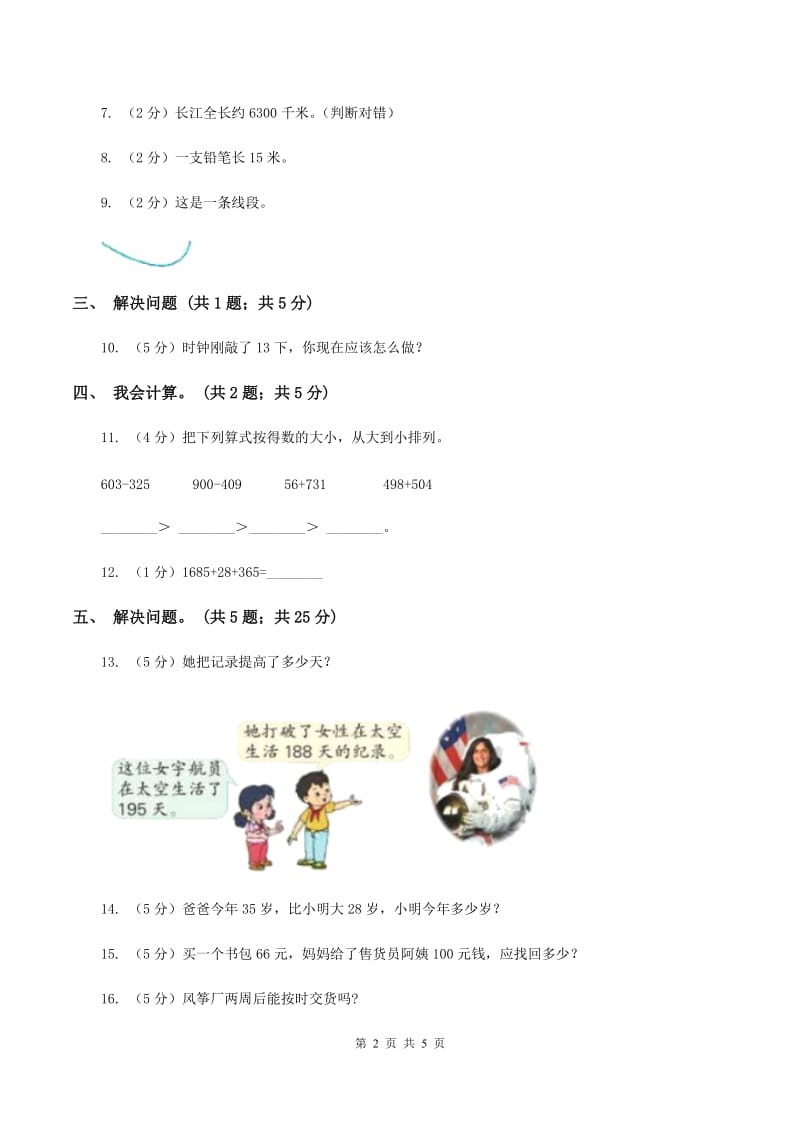 北师大版2019-2020学年三年级上学期数学9月月考试卷（II ）卷.doc_第2页