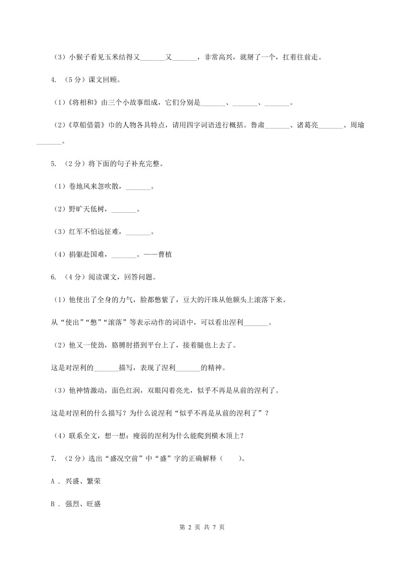 浙教版2020年名校小升初语文冲刺试卷（九）.doc_第2页