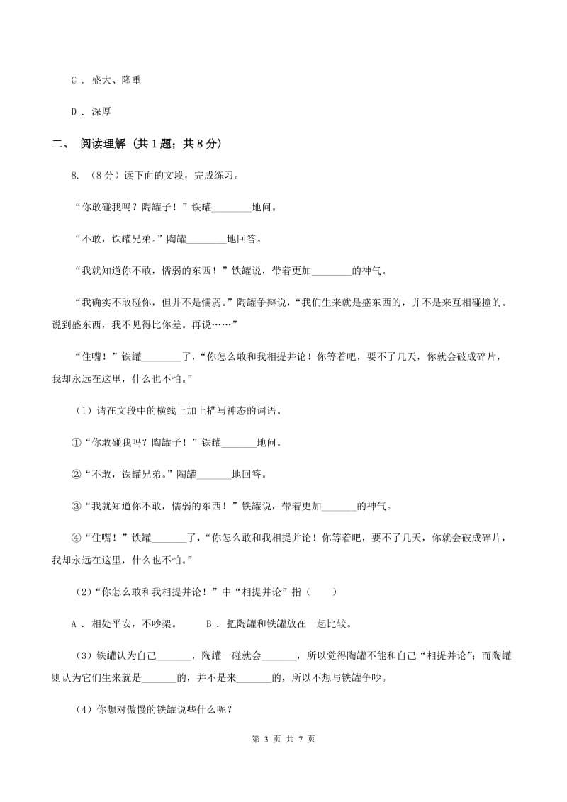 浙教版2020年名校小升初语文冲刺试卷（九）.doc_第3页