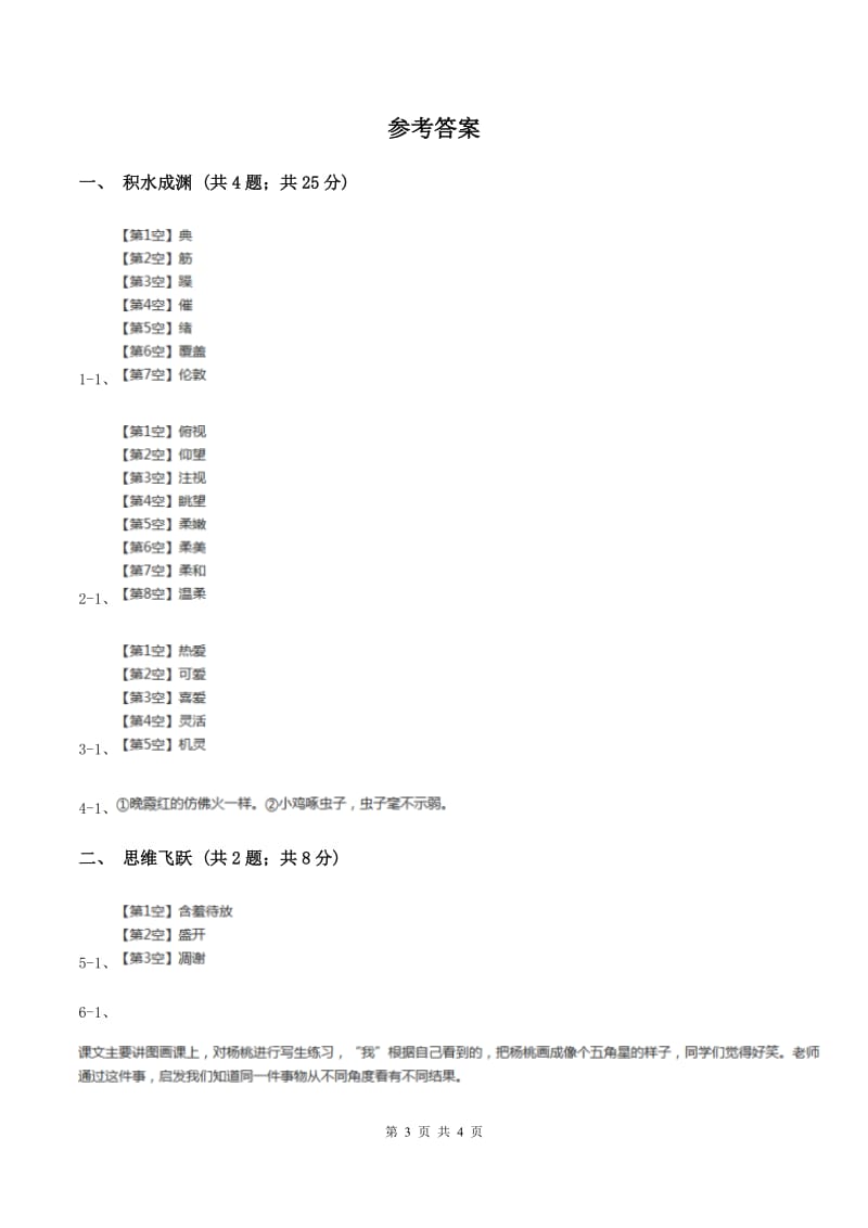 北师大版小学语文三年级下册6.1天外来客--陨石同步练习C卷.doc_第3页