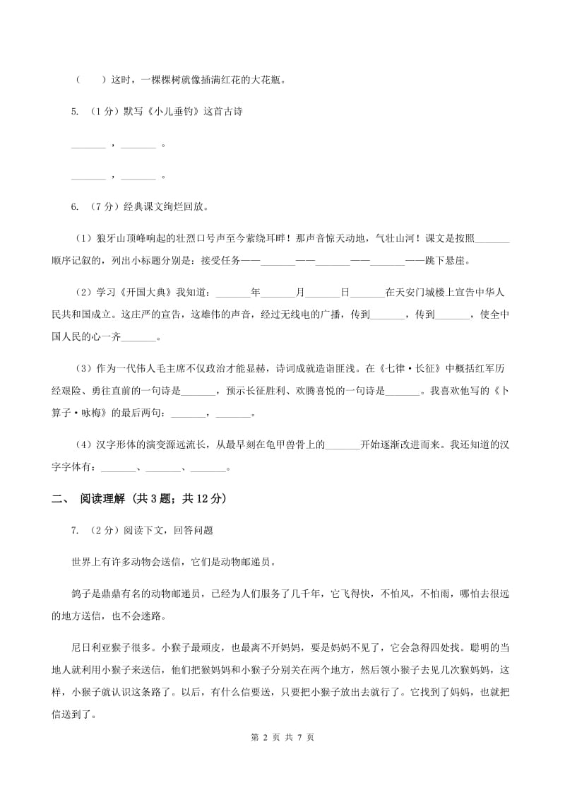 西师大版2020年名校小升初语文模拟试卷（三）.doc_第2页