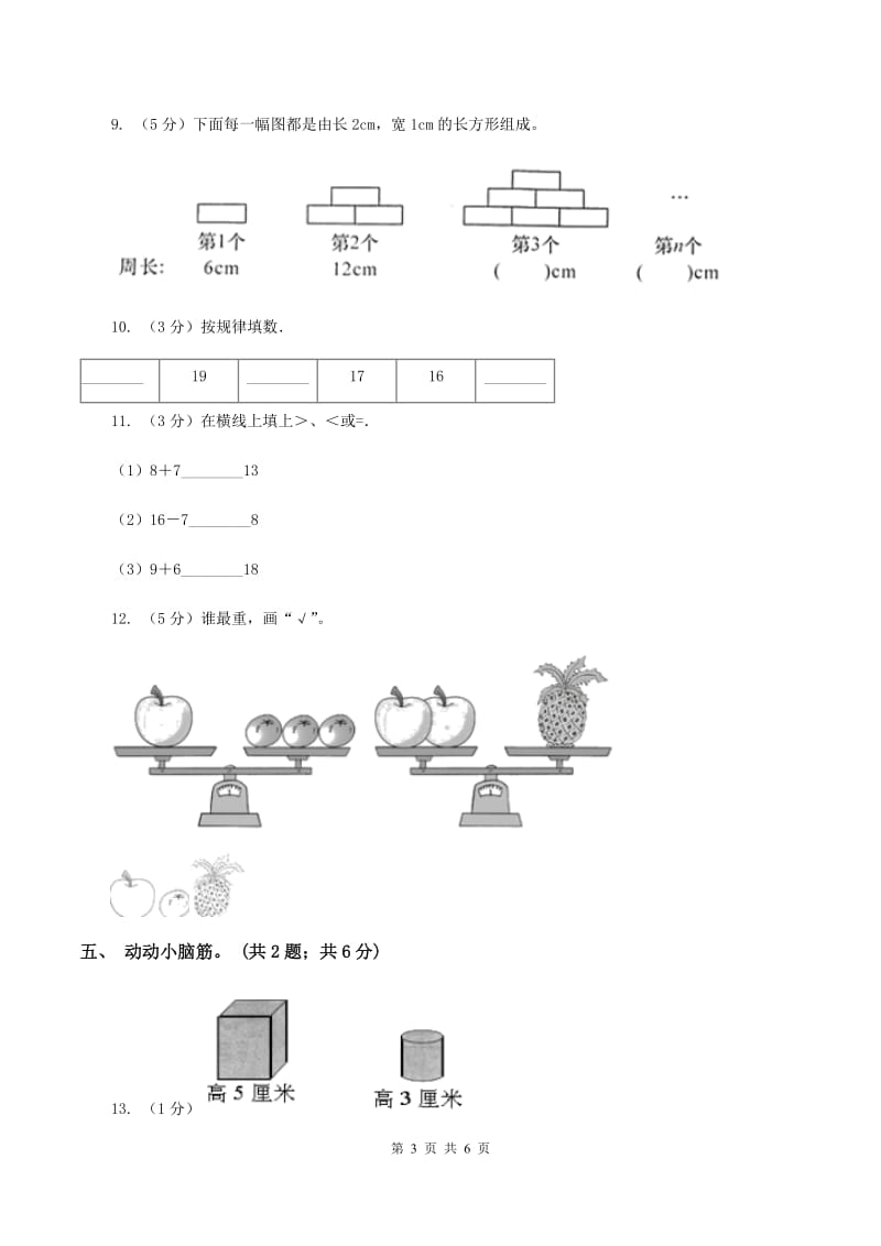 西师大版小学数学一年级上学期第四单元第1课时《11—20各数的认识》B卷.doc_第3页