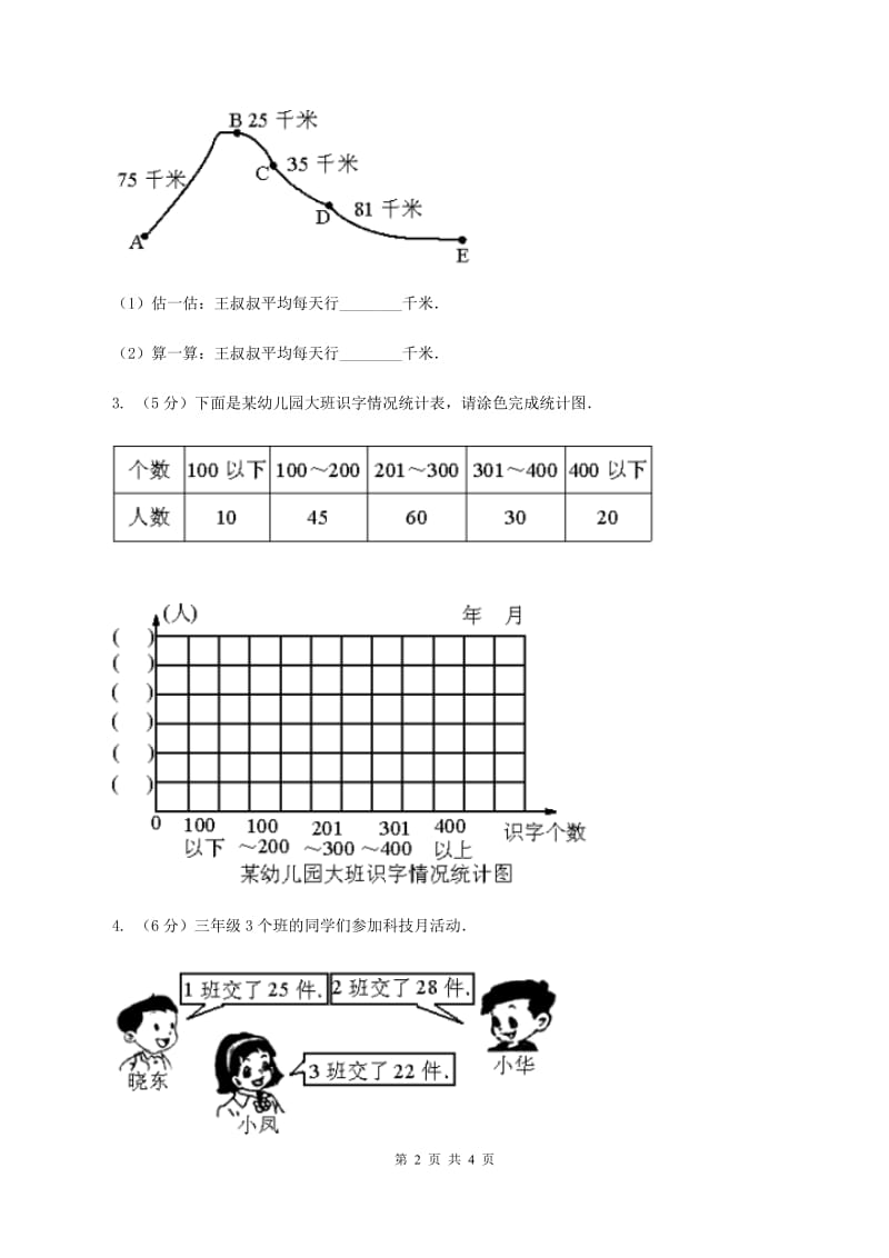 人教版数学三年级下册总复习（3）B卷C卷.doc_第2页