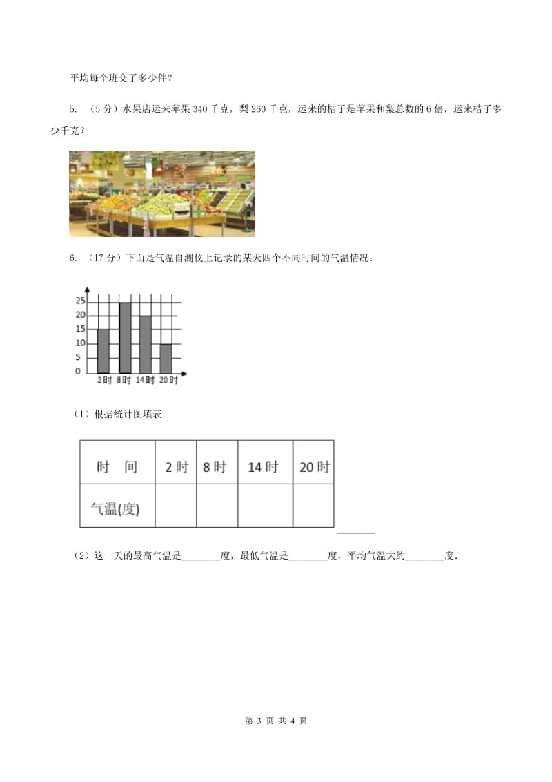 人教版数学三年级下册总复习（3）B卷C卷.doc_第3页