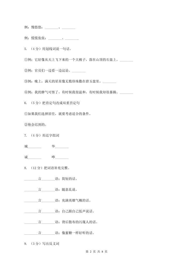 语文S版五年级下册第五单元第24课《隐姓埋名三十年》同步练习（I）卷.doc_第2页