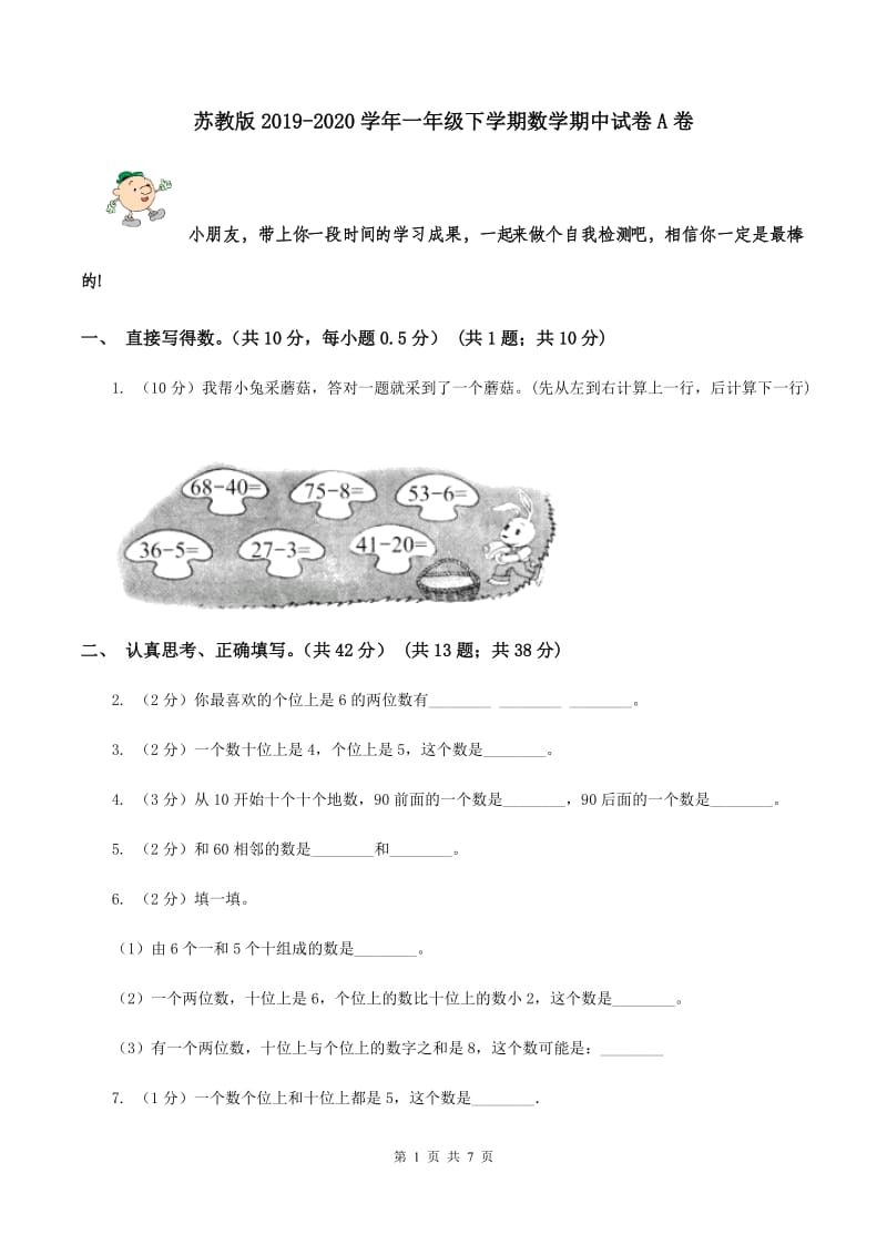 苏教版2019-2020学年一年级下学期数学期中试卷A卷.doc_第1页