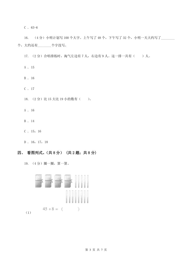 苏教版2019-2020学年一年级下学期数学期中试卷A卷.doc_第3页