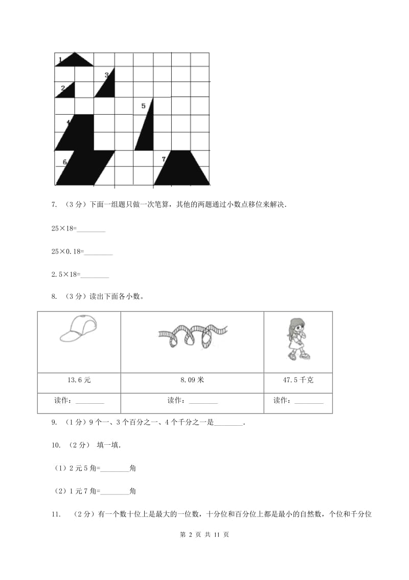 北师大版小学四年级下学期第三次月考数学试卷B卷.doc_第2页