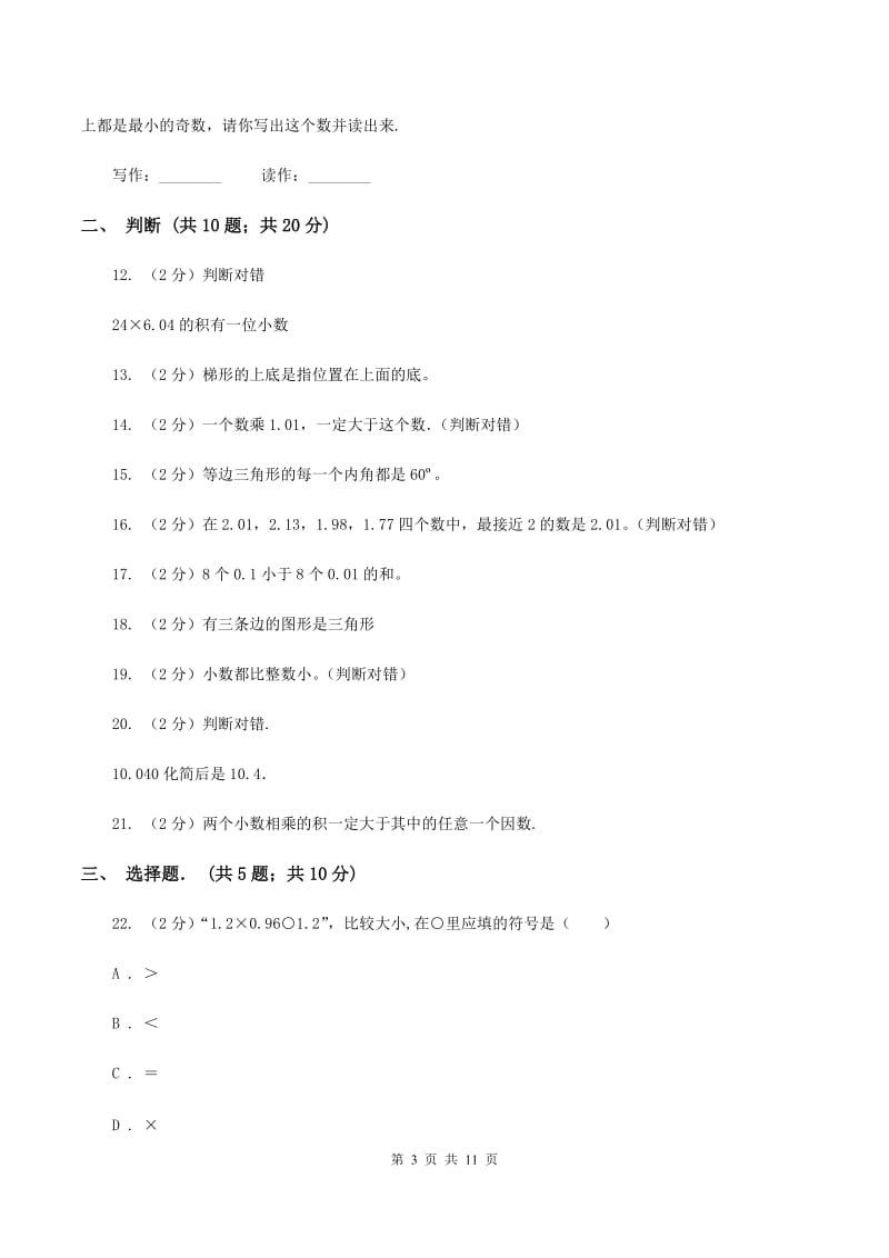 北师大版小学四年级下学期第三次月考数学试卷B卷.doc_第3页