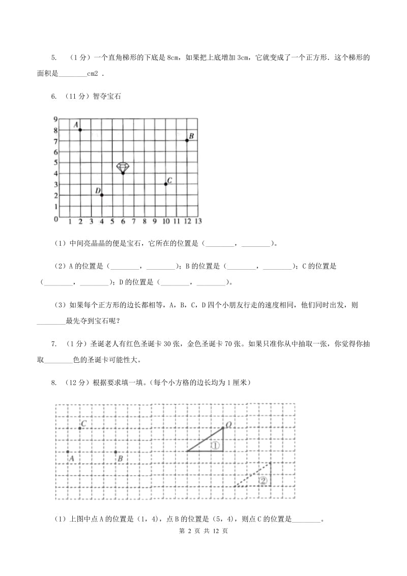 浙教版小升初数学 真题集萃基础卷AC卷.doc_第2页