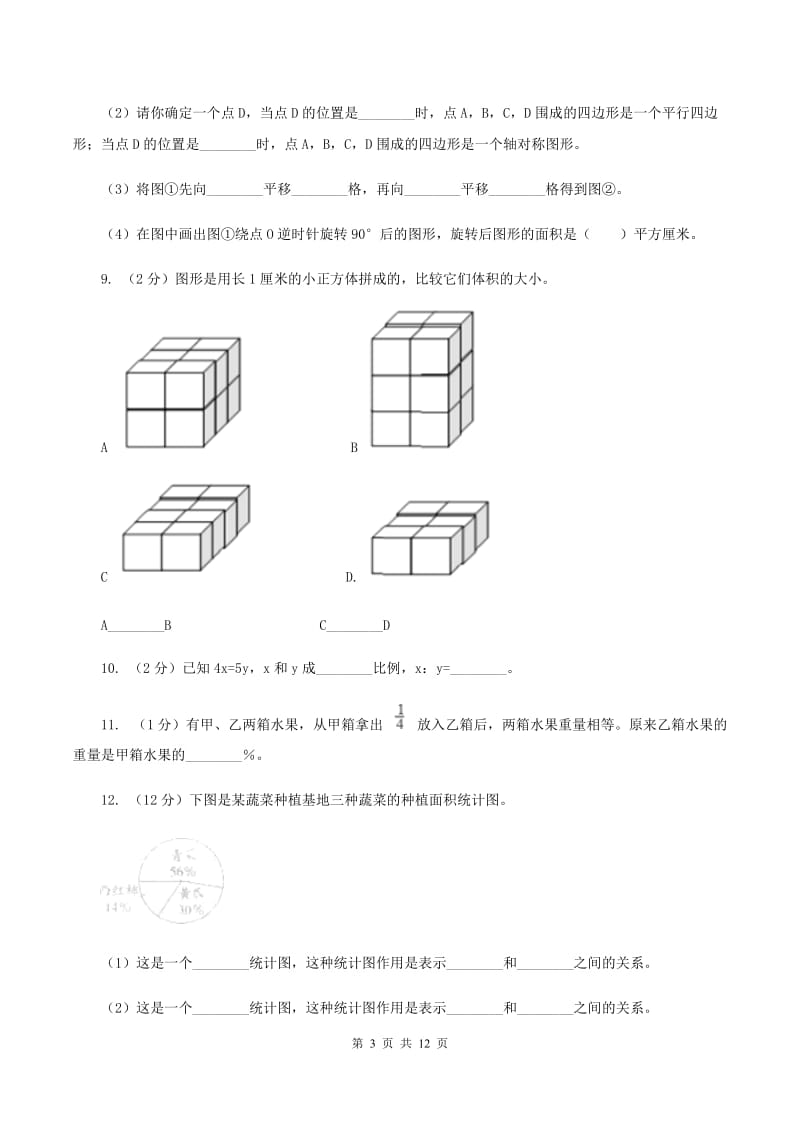 浙教版小升初数学 真题集萃基础卷AC卷.doc_第3页